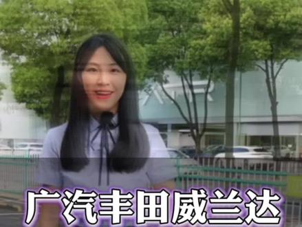 威兰达的隐藏功能,360自动弹出怎么设置?#广汽丰田 #汽车 #威兰达 #汽车知识分享
