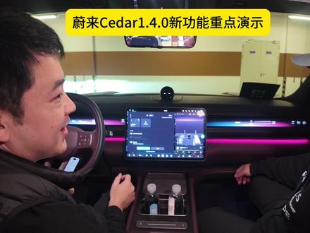 蔚来最新版本车机肯定还有很多人不知道这几个重要的功能,几分钟带你玩转新车机!#蔚来 #蔚来全新ES8