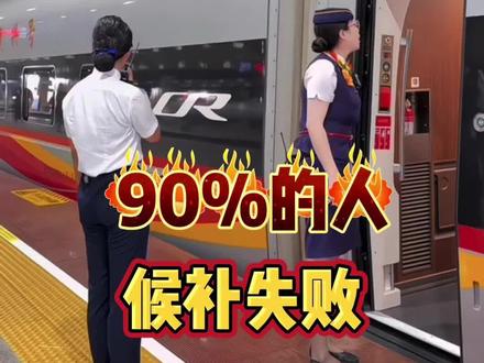 抢不到票怎么办?打开12306这两个按钮,候补成功率超70%➕#创作者中心 #创作灵感 #候补车票 #春运抢票的好运气轮到我了 #候补购票