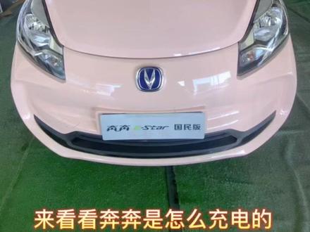 😀长安奔奔多彩款如何充电🔋#长安奔奔国民多彩款 #长安新能源#新能源充电#每天一个用车知识