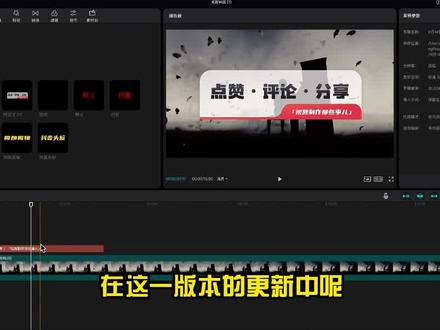 剪映新版本来袭:文本预设再升级 #剪映 #剪映电脑版 #剪映模板 #剪映教程 #剪映vlog