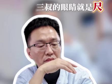 任何谎言在三叔面前都瞒不住#医道三叔 #汪节 #中医 #鼻炎 #减重
