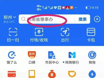 为方便百姓日常生活出行,国基路派出所户籍民警 教你 如何在支付宝办理电子身份证 #户籍业务办理