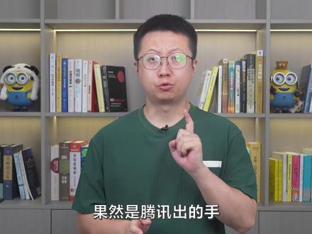 四年前接手游戏科学股权的,正是腾讯#腾讯 #游戏 #黑神话悟空 #游戏科学 #零距离看懂财经