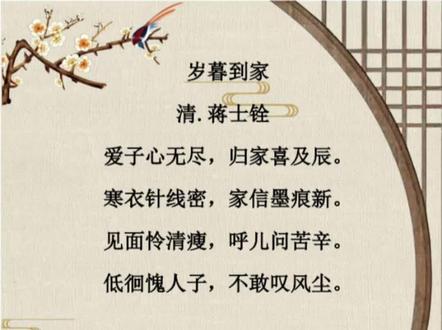 感恩母亲的古诗,颂扬母爱的深厚与伟大!#每天学习一点点 #日积月累 #母爱无私 #母爱 #感恩母亲 #致敬母亲 #感恩母亲 @抖音小助手