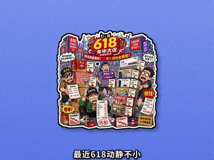 大疆pocket4每天抢购不要停。 今年618感觉真没啥玩的,虽然线报满天飞,不是X补就是X补,要么就是磨手指头下单然后当搬运工凑个饭钱,我惦记挣点饭钱,他却惦记掏走我本金,还是茅台稳,撸啥不如撸酒,每天准点就是大疆和茅台。
说起羡慕,还是羡慕前两天的小米冰箱车,200多下单,原以为又是不发货赔点钱,东哥格局真大,竟然发货了,1K多大肉,以后有这样的好车能不能带带小弟。
#撸货线报#i茅台抢购 #大疆pocket4