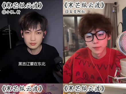 《寒芒纵云渡》#王斩的沐雪 #梦幻联动 @我就哏 感谢出场:@王斩 @小帆 @轩子 @百变阿红