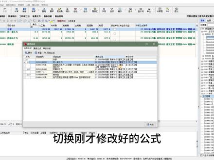 管理费跟利润是如何计算的?该如何调整?#干货分享 #工程造价 #斯维尔 #招投标#清单计价