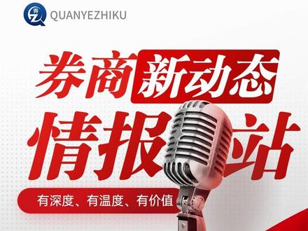5月7日券商圈热点速递:并购、发债、A股震荡 #券商 #东方证券 #上海证券 #金融 #财经