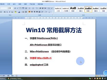 Win10截屏方法(力推第三种方法) #电脑小技巧 #win10