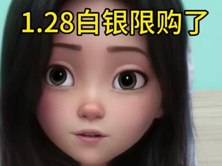 白银停止购买了?#白银 #基金 #贵金属 #投资 #金价