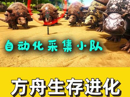 #方舟生存进化 #生存游戏 #恐龙 方舟来了哦,小伙伴们久等了!