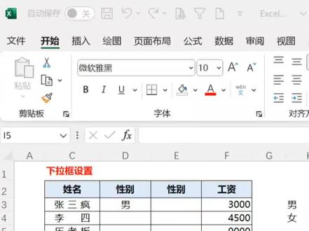 小白1分钟就能学会Excel选择下拉框设置,还不会的看过来,简单易学!收藏 关注❤️主页学习更多知识点!
#创作灵感 #一分钟干货教学 #excel技巧 #excel怎样筛选数据