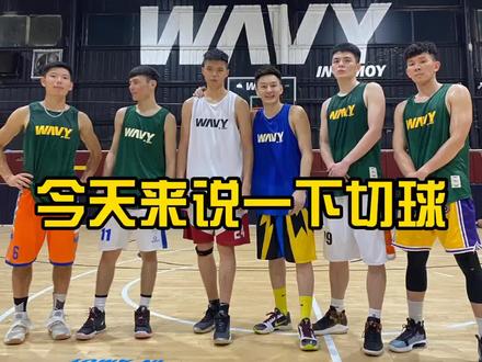 分享四个切球点~#wavyamoy 耐心消化完的bro一定可以防守更上一层楼