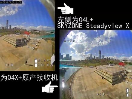 测评 SKYZONE SteadyvIew X临频融滤波融合接收机 VS Skyzone 04原厂接收机#穿越机 #fpv #第一视角 #穿越机
