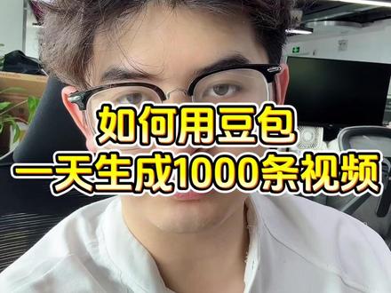 如何用豆包一键生成100条视频 #右滑粉丝群提示词短视频运营#自媒体教学#实用小技巧#知识科普#个人ip