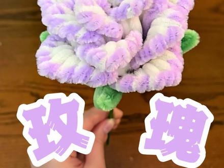 超详细的玫瑰扭扭棒教程来啦 #玫瑰扭扭棒教程#玫瑰#玫瑰扭扭棒#扭扭棒花朵