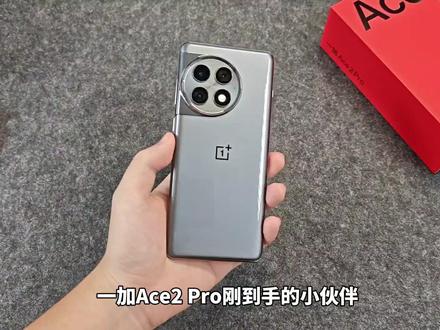 听我一句劝!一加Ace2 Pro到手才发现的问题!别抱侥幸心理! #一加ace2pro #一加手机 #一加ace2pro测评 #红米k60至尊版 #redmik60至尊版 #realmegt5 #真我gt5 #手机测评 #数码科技 #苹果15