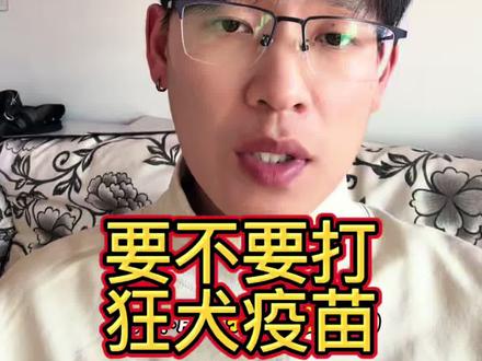 被家猫抓伤了,到底要不要打狂犬疫苗#狂犬病 #狂犬疫苗 #猫咪 #宠物医生