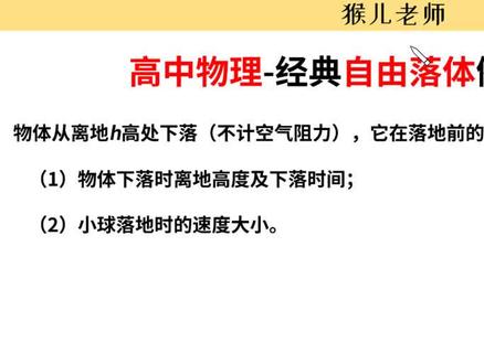 高中经典自由落体问题,已知最后1秒位移,求下落高度和时间?