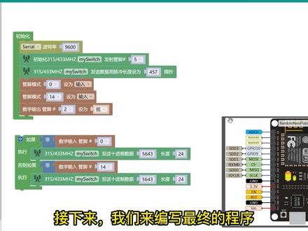 米思齐编程ESP8266,手机控制315/433射频遥控器 #米思齐 #ESP8266 #物联网 #远程控制