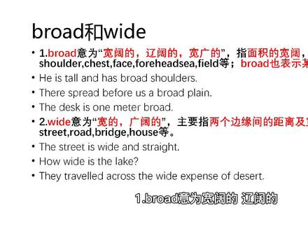broad和wide