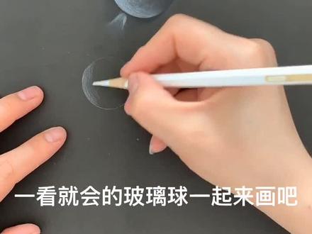 20秒教你画3D玻璃球,学不会算我输,邀请全网一起来挑战!评论区见……#画画 #手绘