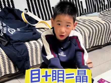 这个字到底念什么呢 #亲子互动日常 #汉字