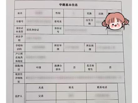 转学籍的流程#学籍#转学籍 #转学#插班 #上学