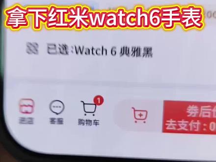 19块拿下的红米手表,就算炸了也是我的问题#撸羊毛 #红米watch6