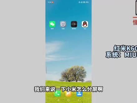 小米怎么分屏的方法 #科技 #科普