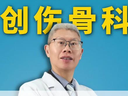 骨折感染就没救了?医生教你翻盘!#抖出健康知识宝藏#医疗健康创作训练营 #women的健康我们帮#疼痛真相研究所 #亚健康养生我来帮