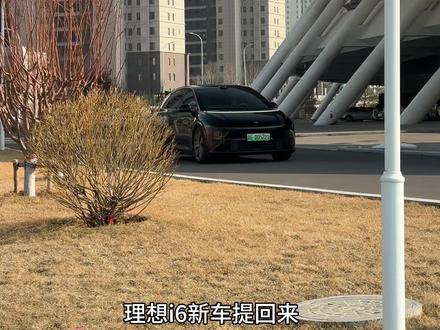 新车提回来一定要更改的几个隐藏功能,设置了以后会让你用车更舒适,更方便,更安全。#理想i6 #用车小知识