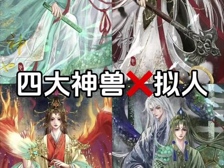 四大神兽❌拟人 #四大神兽 #古风 #古风插画 #画渣日常 #画画