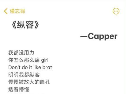第二集:这窒息感是对你的#纵容 #capper#伴奏