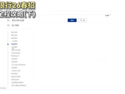 浦发银行春招网申全程攻略!(下)#浦发银行春招 #银行网申 #银行招聘 #应届生进银行