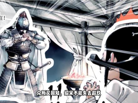 绍宋角色千千万,有谁堪称全书男二? #绍宋 #赵玖 #动漫编年史 #绍宋漫画 #抖音精选