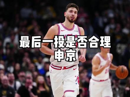 申京最后一投是否合理呢?#掘金险胜火箭 #掘金 #杜兰特#火箭 #唯有篮球不可辜负