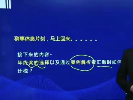 年终奖并入综合所得还是单独计税? #会计 #年终奖 #个人所得税#节税 #个税汇算清缴