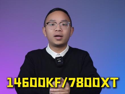 6000多的7800XT主机,不比买4060Ti 主机要香多了?CPU :英特尔 i5 十四代 14600KF 处理器 散热器 :鑫谷 冷锋霜塔T6 ARGB 黑色 六铜管单塔 散热器 主板 :技嘉 B760M GAMING AC DDR4 魔鹰 AC 主板 显卡 :技嘉 RX7800XT GAMING 魔鹰 显卡 内存 ; 金百达 黑爵 32G(16G*2) 4000 D4 内存条 硬盘 ;英睿达 P3 Plus 1TB NVME M.2 固态硬盘 机箱 :技嘉 GB-C201G 破空 黑色 无立柱 电源 : 鑫谷 无畏U7 750W 直出 电源 黑色 #diy电脑 #电脑配置推荐 #电脑主机配置推荐 #电竞游戏电脑主机 #技嘉