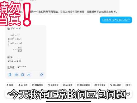 豆包是人类?#豆包是人类 一定要看到结尾