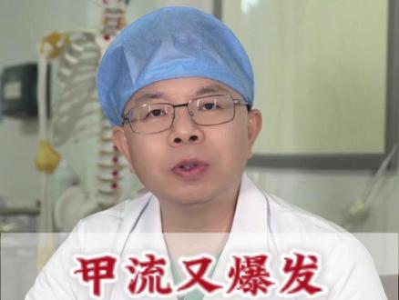 甲流又爆发,记住这2招,少受冤枉罪 #刀片嗓 #流感 #急性咽喉炎 #抖出健康知识宝藏 #我的年度健康盘点