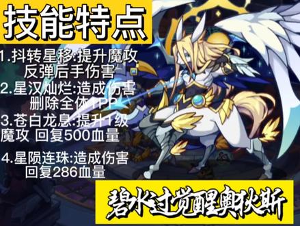 星辰塔碧水过觉醒奥狄斯#洛克王国 #洛克王国星辰塔#游戏日常