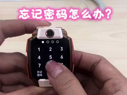 忘记密码怎么办? #小天才电话手表 #儿童电话手表 #儿童手表 #漳河万达 #热门