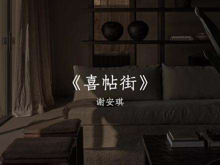 有感情就会一生一世吗? #戴上耳机 #粤语歌