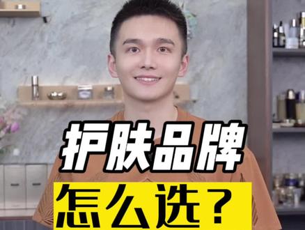 —— 护肤品牌怎么选?其实就两种。别再多花冤枉钱啦!