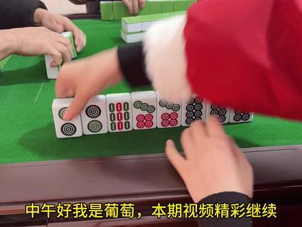一炮三响,原来我才是主角 #麻将治百病 #搓麻将 #小麻将解心宽