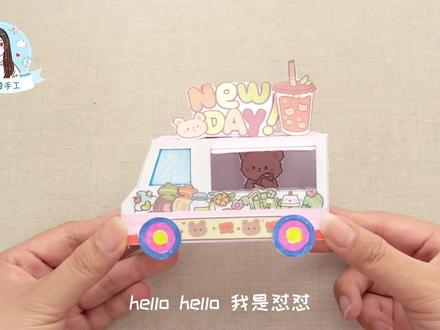 用卡纸DIY迷你甜品车,步骤也简单,摆在书桌上萌萌哒! #自制玩具 #创意手工