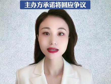 模特大赛冠军形象引争议,网友呼吁公开评选标准
#模特大赛 #审美争议 #评选标准 #社会话题 #行业观察