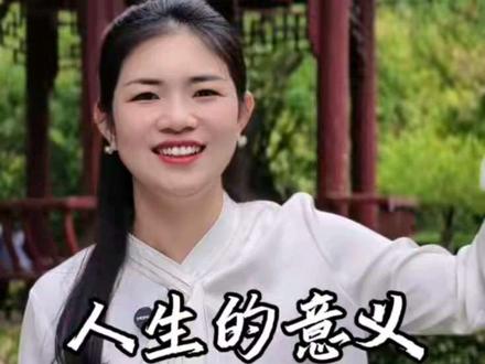 人生的意义是什么?既然人都要死亡,那么活着的意义是什么?#活着的意义#人生的意义#情感共鸣#人生感悟#生活感悟